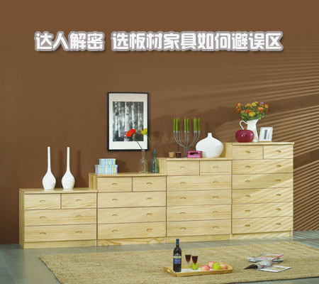 如何避免板材家具选购误区