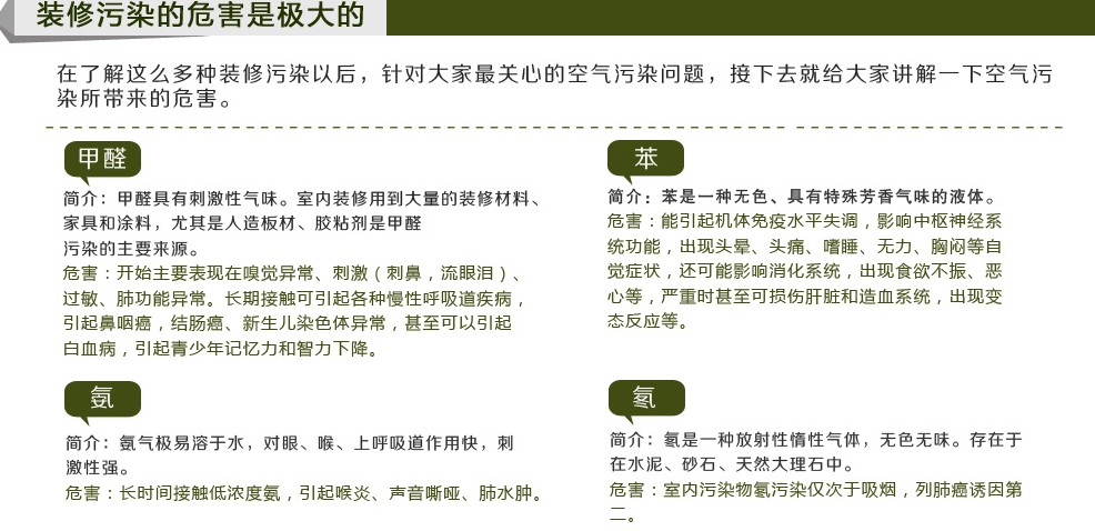 装修污染的危害