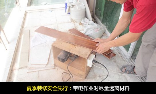 夏季装修：装修工具与材料保持距离
