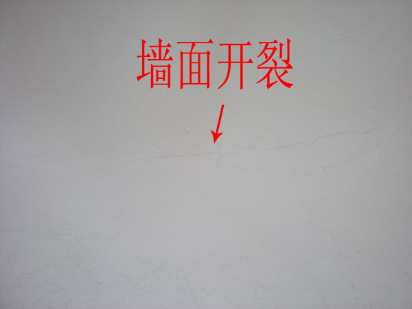墙面的裂痕怎样处理