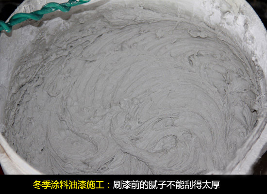 冬季装修刷漆腻子不能刮得太厚 冬季装修刷漆腻子不能刮得太厚