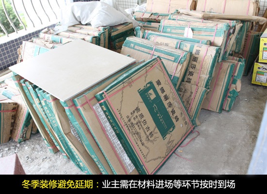 冬季装修要保证装修材料按时到场 冬季装修要保证装修材料按时到场