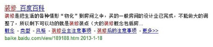 装修百度百科