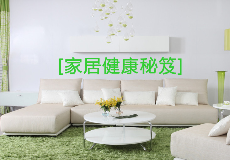 家居健康秘笈