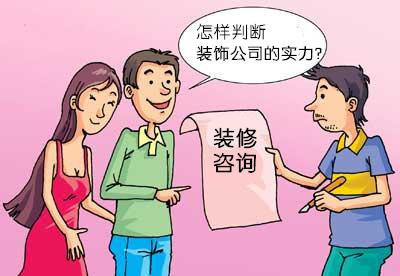 怎样判断装饰公司的实<a href=