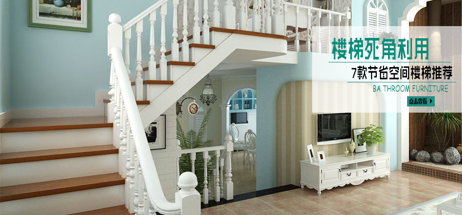 楼梯死角巧利用 7款节省空间楼梯推荐