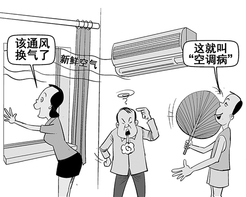 什么是空调病 空调病的症状有哪些 要如何预防？
