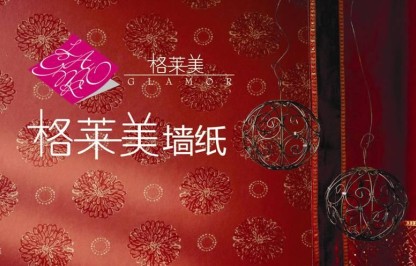 格莱美墙纸怎么样？格莱美墙纸价格