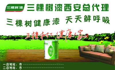 三棵树漆怎么样？三棵树漆官方网站