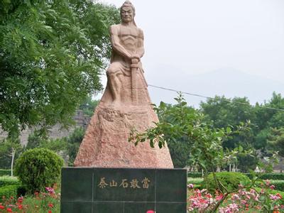 泰山石敢当 泰山石敢当