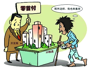 什么是零首付买房