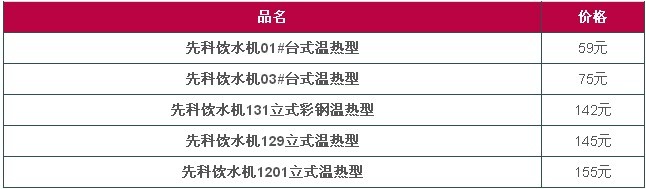 先科饮水机怎么样？先科饮水机价格