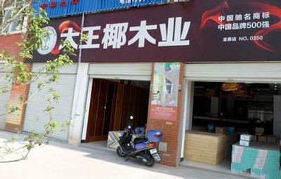 大王椰板材怎么样_大王椰板材报价