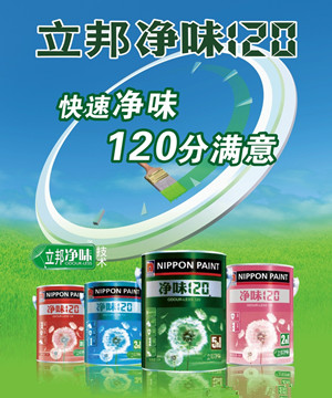 立邦净味120好不好？立邦净味120价格