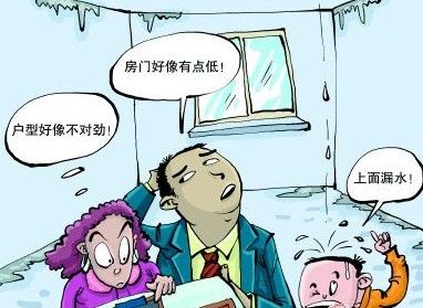 新房收房知识全攻略 新房收房知识全攻略