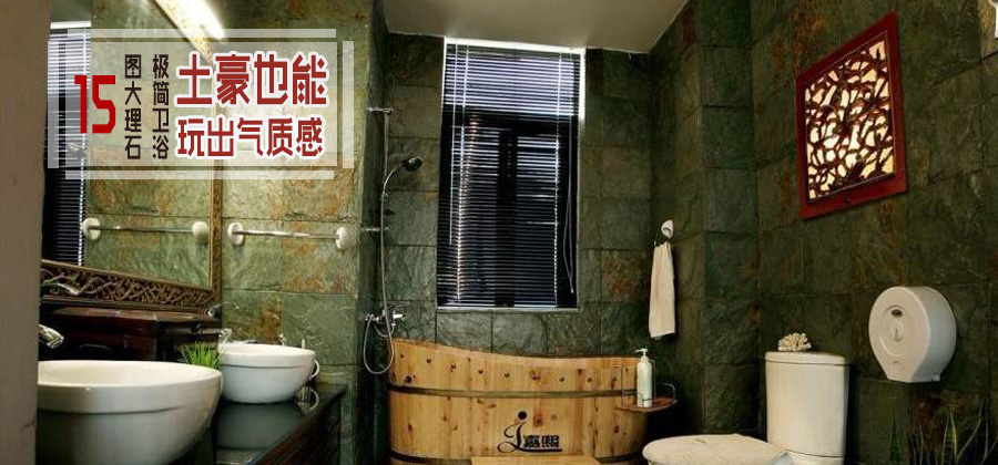 15图大理石极简卫浴 土豪也能玩出气质感