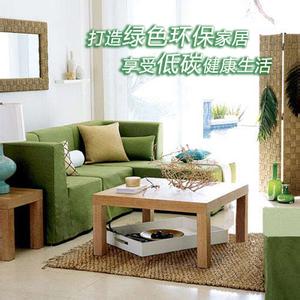 绿色环保家居