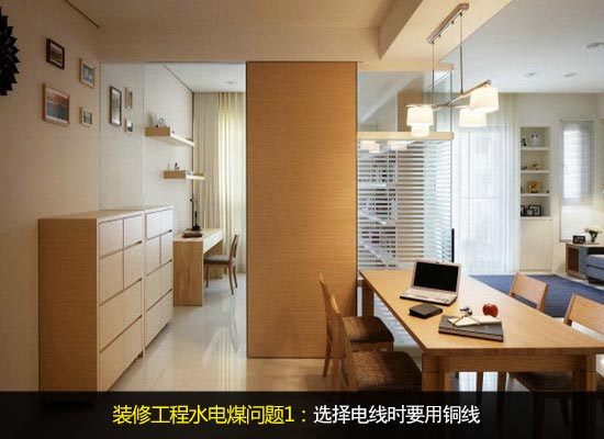 装修易犯九大错误 勿让家装留遗憾