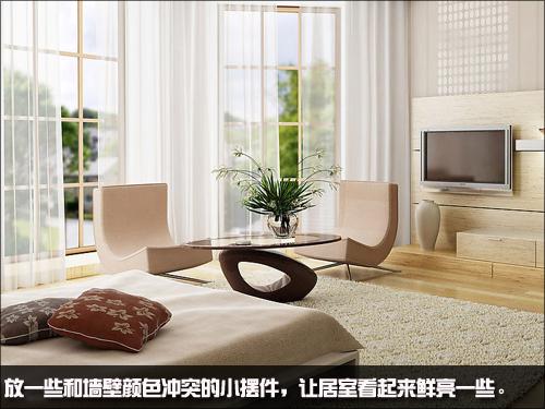 家居装修颜色搭配技巧