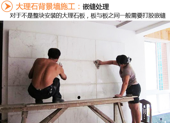 大理石背景墙施工 大理石背景墙施工