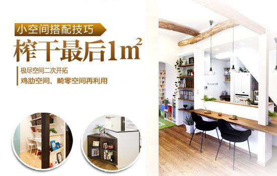 不放过最后1㎡空间，最全神奇扩容法大放送！