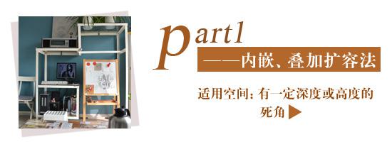 不放过最后1㎡空间，最全神奇扩容法大放送！