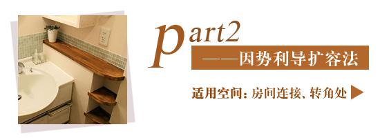 不放过最后1㎡空间，最全神奇扩容法大放送！