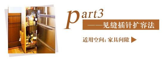 不放过最后1㎡空间，最全神奇扩容法大放送！