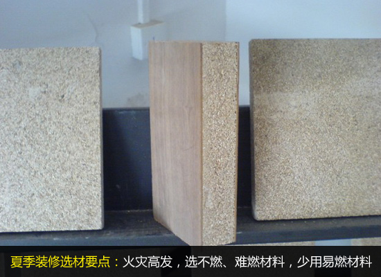 夏季家装无忧 支招装修材料选购与存放