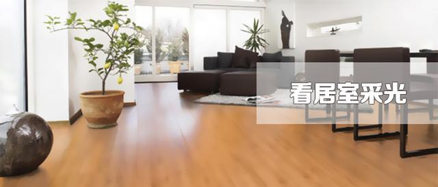 木地板颜色选择6大原则