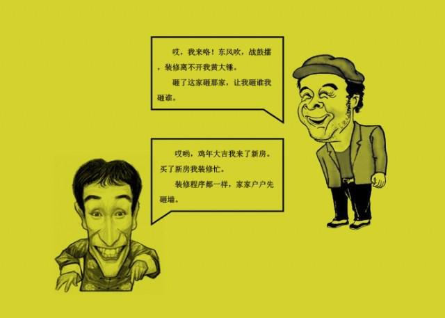 装修必看的“砸墙”那些事