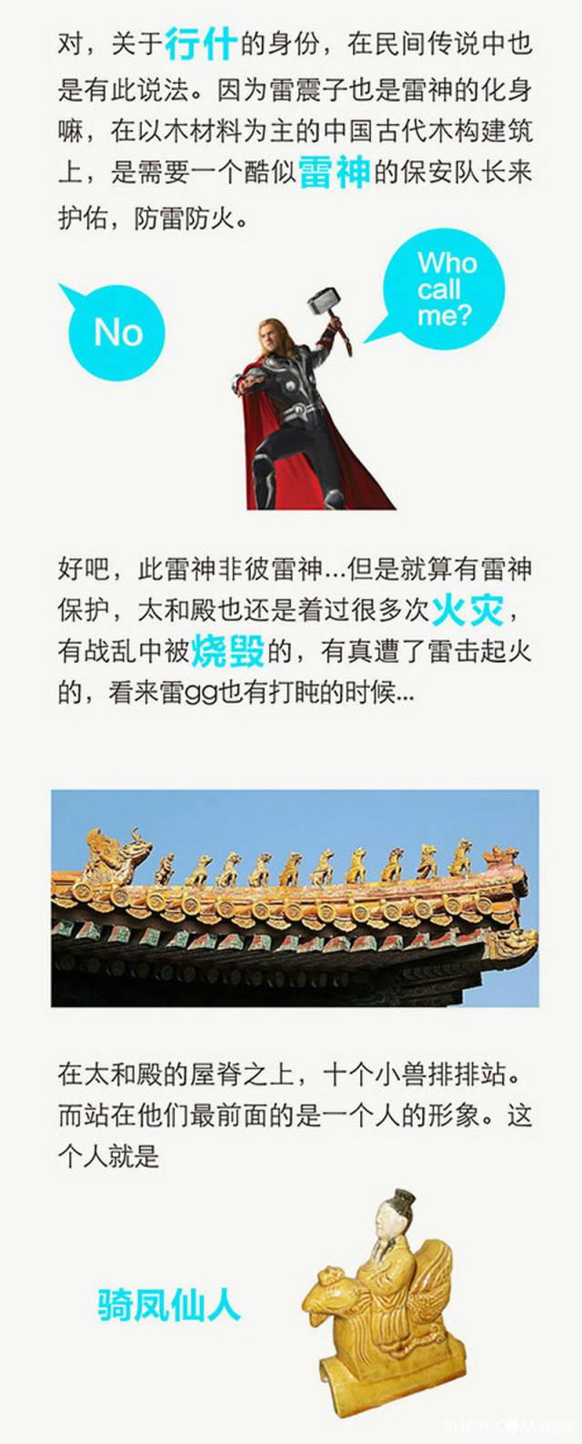 古建筑的那些事儿—脊兽