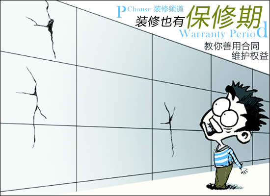 装修知识：家装保修期到底保什么?