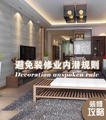 曝光那些你不知道的房屋装修业内潜规则