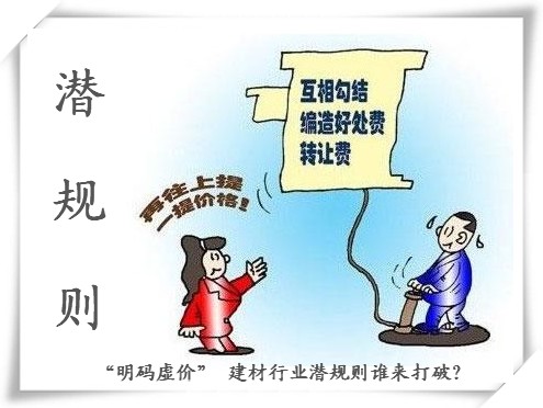 揭秘居家装修八大潜规则