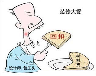 揭秘居家装修八大潜规则