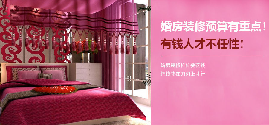 婚房装修预算有重点！有钱人才不任性！