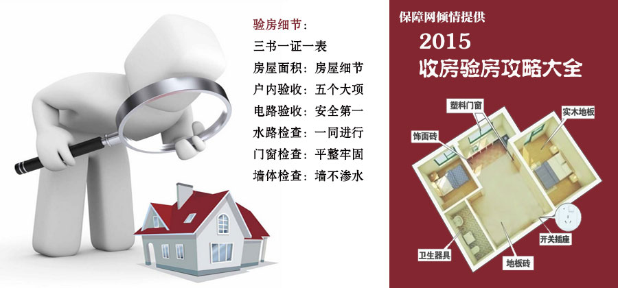 装修知识：收房验房攻略大全
