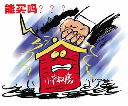 小产权房究竟合法吗?你懂吗? 小产权房究竟合法吗?