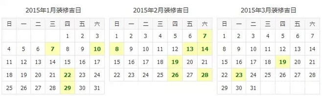 图文并茂,选对装修搬家好日子