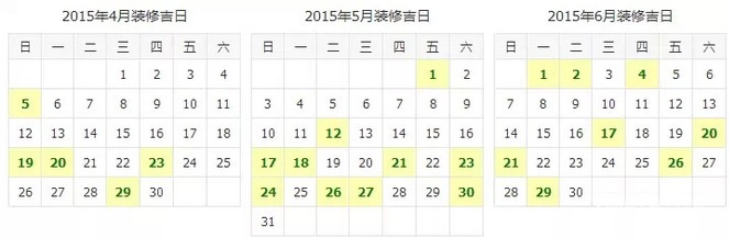 图文并茂,选对装修搬家好日子