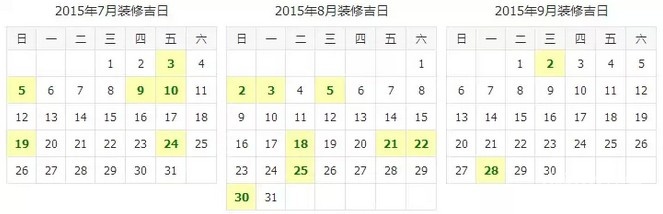 图文并茂,选对装修搬家好日子