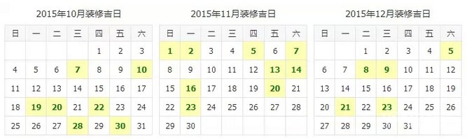 图文并茂,选对装修搬家好日子