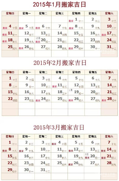 图文并茂,选对装修搬家好日子