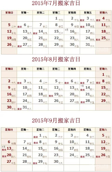 图文并茂,选对装修搬家好日子