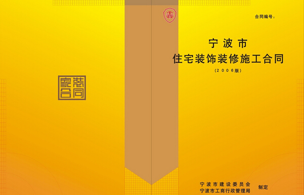 不得不知的装修合同细节