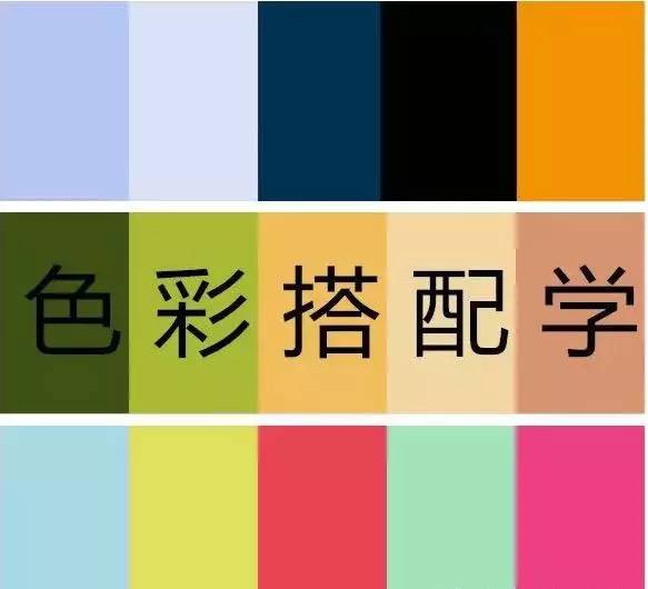 色彩搭配学 色彩搭配技巧 居家装修色彩搭配学