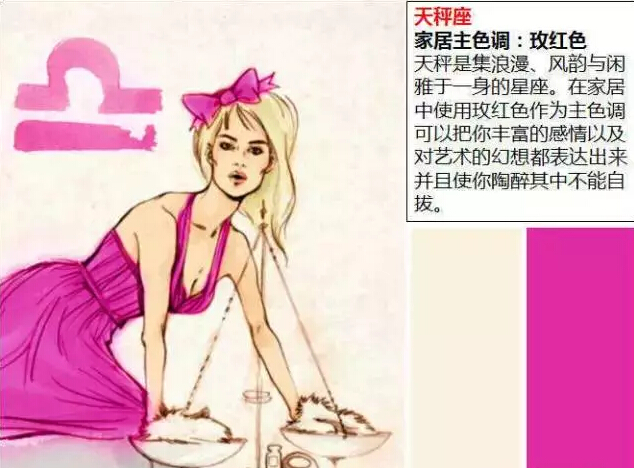 天秤座