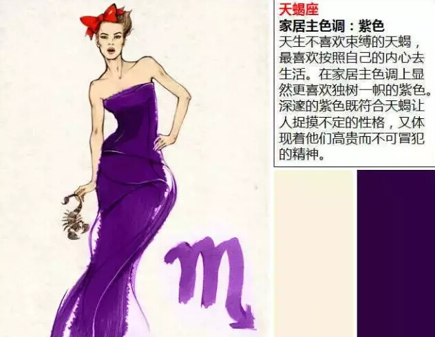 天蝎座
