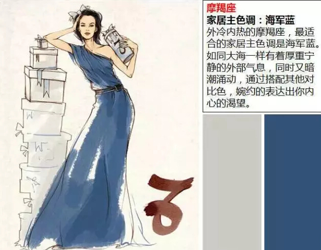 摩羯座